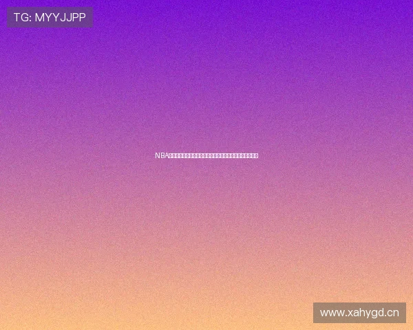 NBA直播吧在线直播观看高清免费视频赛程数据一站式体验平台 NBA直播吧在线直播观看高清免费视频赛程数据一站式体验平台