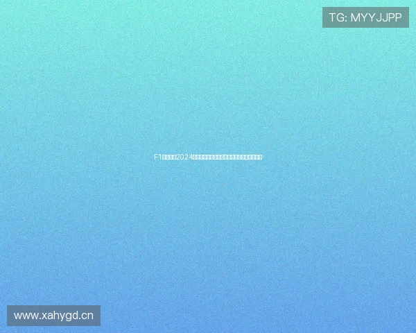 F1直播直击2024迈阿密大奖赛极速狂飙见证巅峰对决热血瞬间